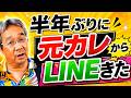 【平準司の人間心理Q&A】別れて半年ぶりにLINEが来た元カレと復縁するには?&パートナーシップでの感情の共鳴作用とは?&怒りに良い意味あるって知ってた?