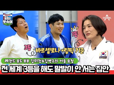 이게 바로 유도DNA 가족 클래스! 부모님의 커리어에 부담감을 느끼는 아들 유철.. | 슈퍼 DNA 피는 못 속여 13 회