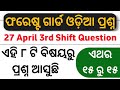 Forest guard odia grammer pyq | Forestguard odia grammer pyq 2026| #osssc , #ossc #odishaforestguard