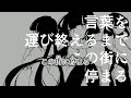 【ニコカラ】期待通り / 稲葉曇 on vocal