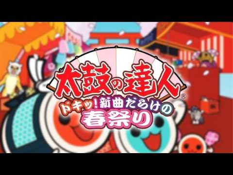 Taiko no Tatsujin ドキッ!新曲だらけの春祭り BGM - Minigame Clear