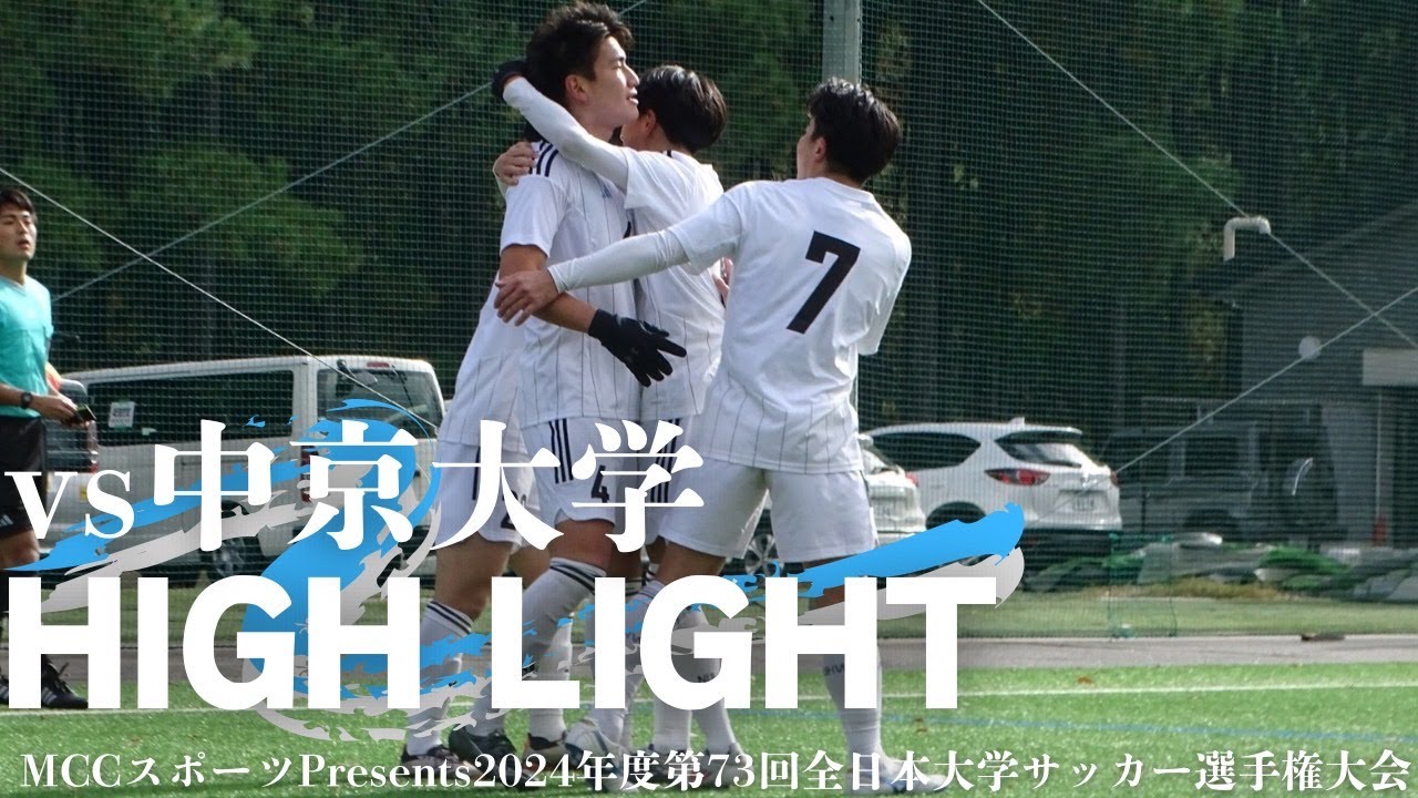 インカレ決勝ラウンド】ハイライトvs中京大学 - YouTube