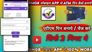 RMGB Mobile App Se Atm Pin Generate kaise karen || How to Forget Atm Card Pain thought Rmgb App screenshot 4