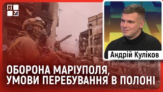 Азовець Андрій Куліков: початок війни, оборона Маріуполя, умови перебування в полоні