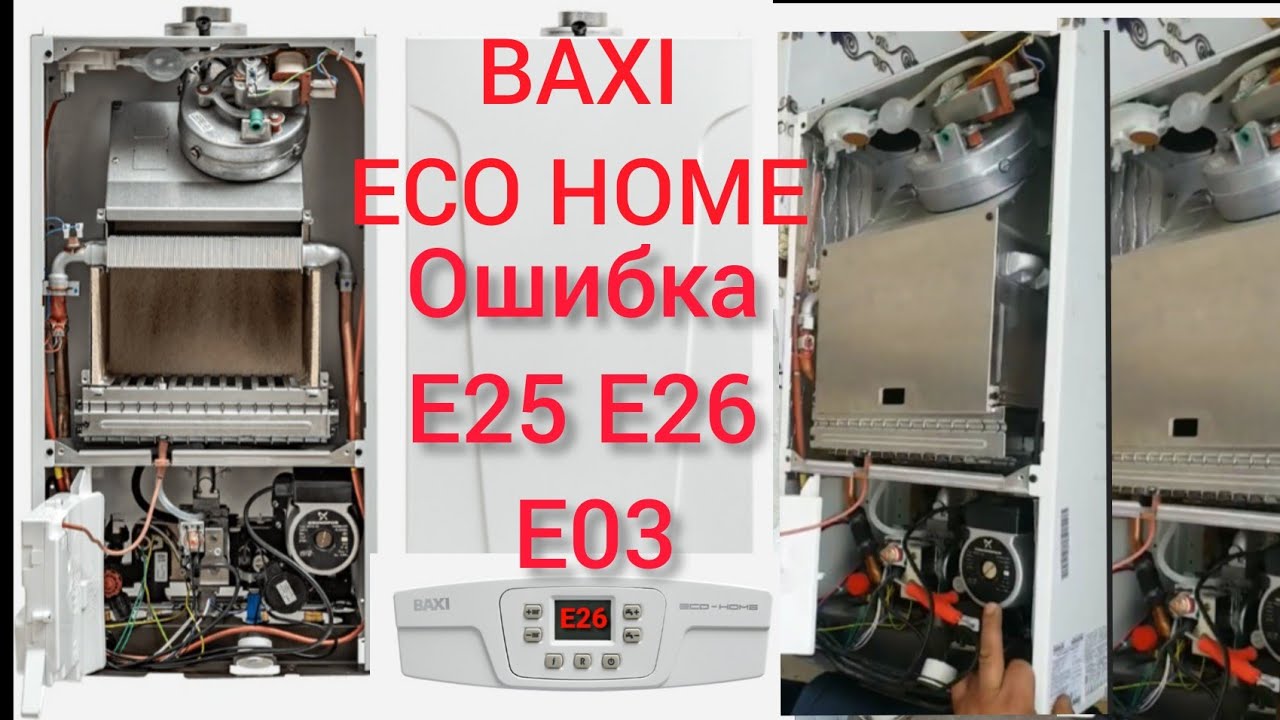 Котел бугатти ошибка е03