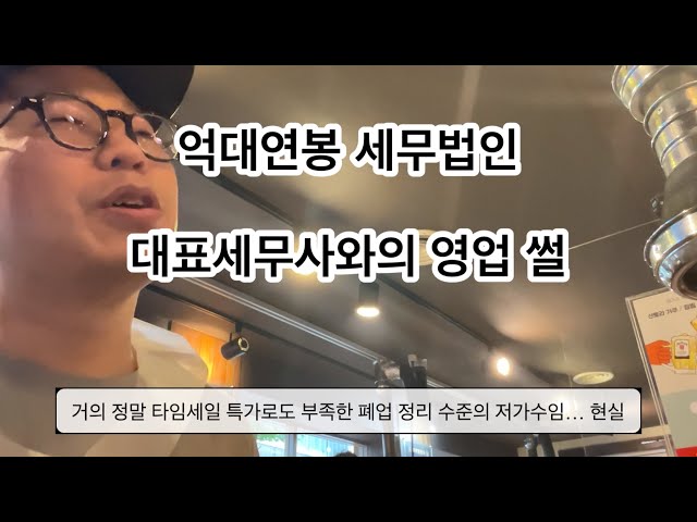 마이너스➖에서 억대연봉💵이 되기까지_세무법인 대표세무사형님과의 만남 - Youtube