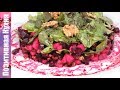 ИЗУМИТЕЛЬНО ВКУСНЫЙ САЛАТ со СВЕКЛОЙ и ГРУШЕЙ | BEETROOT SALAD RECIPE