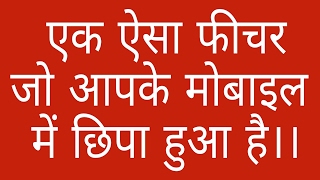 Hidden feature In Your Mobile(Hindi) by abhay TECH