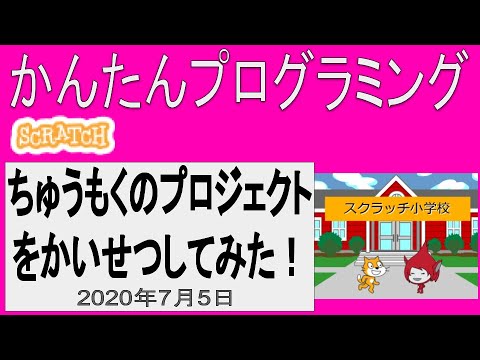スクラッチ・ポータルの「ちゅうもくのプロジェクト」を、小学生にも分かるように、かいせつしてみた！：第1回 バリア・グリッド・スクラッチ