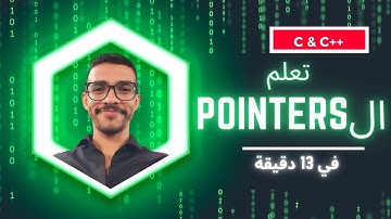Pointers in C & C++ | شرح عربي في 13 دقيقة | Pointersخلاصة ال