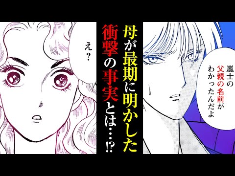 【漫画】胎児の時から“空白の父”…不良で秀才の東条嵐士、病床の母が残した最後の言葉が導いた衝撃の再会 『マダム・ジョーカー』30話【スカッと】