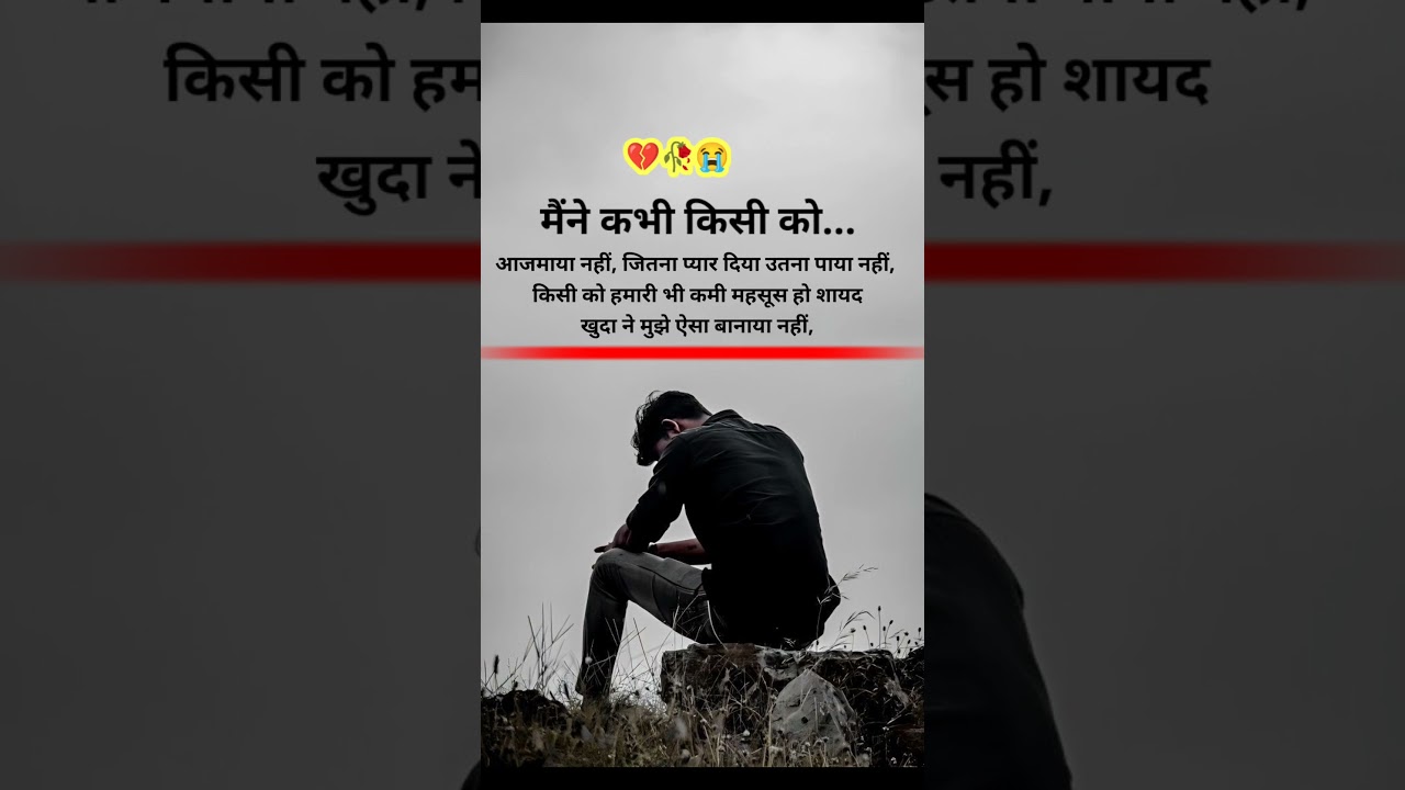 दर्द 💔 भरी बेवफा 😭 शायरी... 