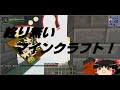 終り無いマインクラフトPart7【ゆっくり実況】