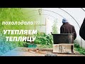 Утепление зимней теплицы. Экономим повышая влажность