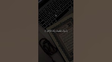 مرتل القرآن (تلاوة القرآن الكريم) | سورة الضحى
