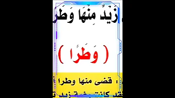 ما معني فلما قضى زيد منها وطرا بسورة الأحزاب في قصة الصحابي زيد بن حارثةوام المؤمنين زينب بنت جحش 