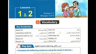 prep 1 Unit 1 Lessons 1&2 كلمات الوحدة الأولى الدرس الأول والثانى اواى اعدادى