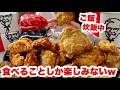 【予定変更】夫が急に帰れなくなった夜のケンタッキー食べ放題