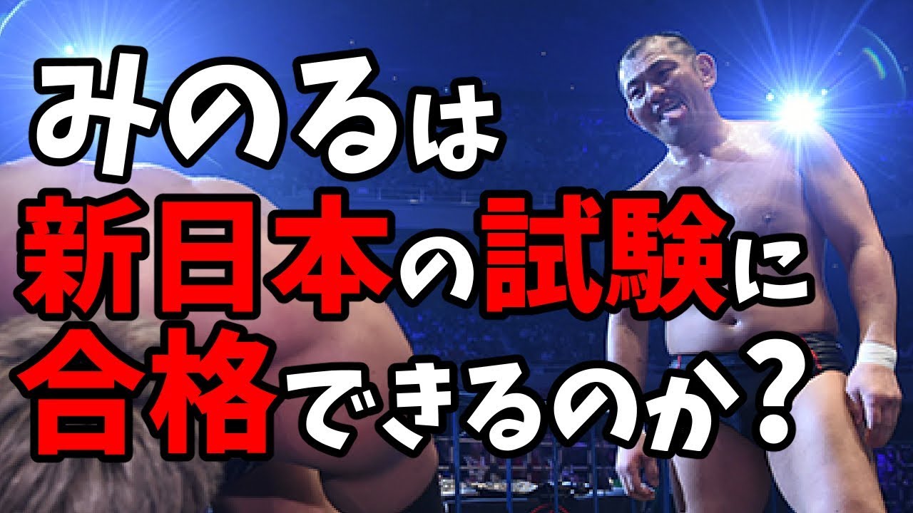 新日本プロレス鈴木みのるのiwgpヘビー級王座戦がさらっと決定 なぜロイヤルクエストでオカダのiwgp挑戦が認められたのか考察 Youtube
