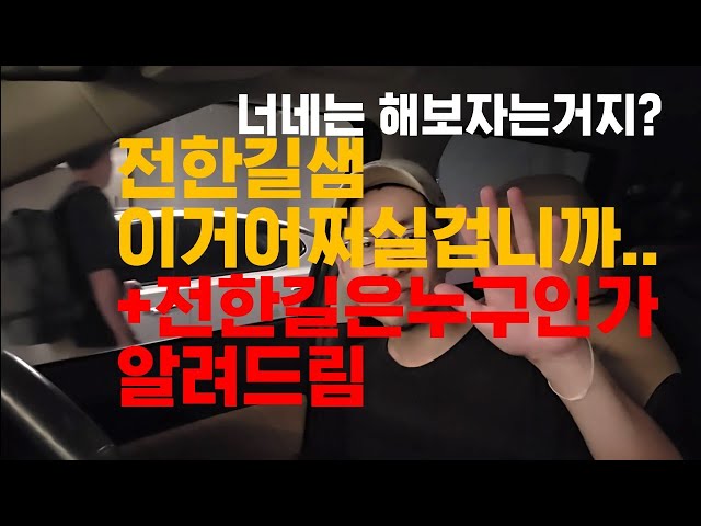 전한길샘 이거 어떻게 하실겁니까(+전한길알려드림)