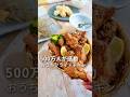 500万再生‼︎おうちでザックザク【フライドチキン】コスパ最高！家族が大喜び#レシピは概要欄 #christmas #給食調理員