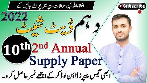 10th Class Date Sheet 2nd annual Exams 2022 -Date Sheet 2022-Date Sheet 10th class 2022 Punjab Board