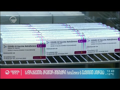 ევროკავშირის მარეგულირებელი და ევროპის წამლის სააგენტო ასტრაზენეკას ვაქცინის შესახებ