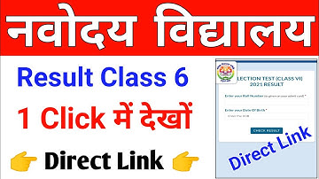 Navodaya class 6 Result 2022 आ गया जल्दी देखों | JNVS Class 6 Result 2022 kaise dekhe