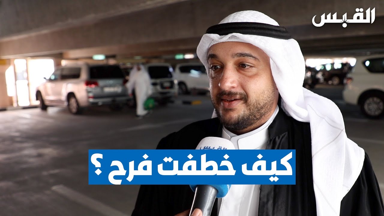 تفاصيل خطف فرح أكبر.. وادعاءات القاتل في المحكمة