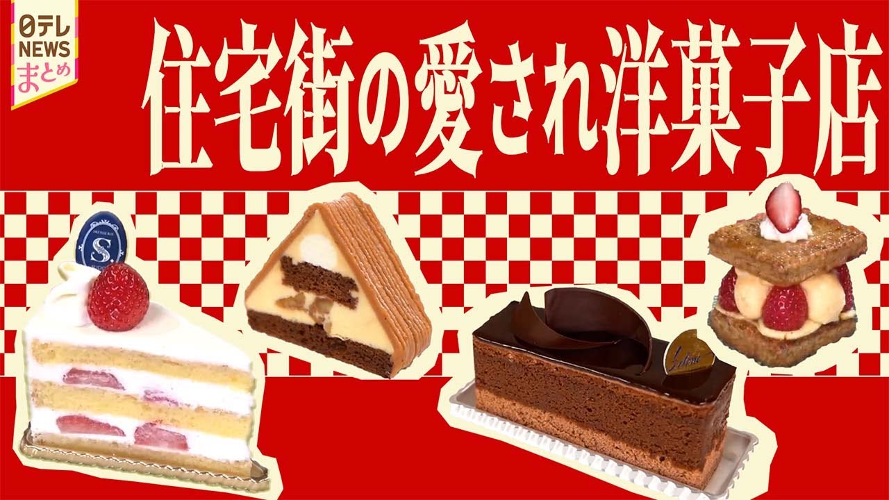 【ケーキ】ウマいモノほどよく寝かす　住宅街の愛され洋菓子店！/町の愛され三角形モンブラン