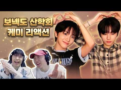 [ENG] 보이넥스트도어 '산학회' [태산x운학] 케미 리액션 🥰 | BOYNEXTDOOR [TAESAN & WOONHAK] Sanhakhwoe Reaction