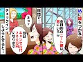 家族旅行で嫁いびり大好きな姑が私に嘘を付き空港に置き去りに「息子にタカるニート嫁は来るなｗ」→現地でチェックインする姑にスタッフ「当日キャンセル代200万円になります」姑「えっ？」【スカッとする話】