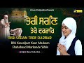     teri sharan tere darbar  bibi kawaljeet kaur maskeen shabaad markande wale  mptv