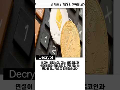 [리플]승리를 밝히다: 암호화폐 세계를 뒤흔든 리플의 법적 승리! #shorts