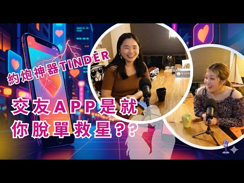 [Real Experience with Tinder] How Did She Find True Love on the App? Guest Shares Her Success Sto...