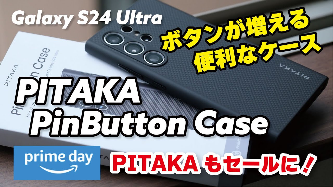 PITAKA 物理ボタンが3つ増えるケースが便利すぎた（PITAKA PinButton 