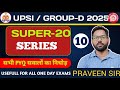 UPSI/GROUPD MATHS PRACTICE BY PRAVEEN SIR