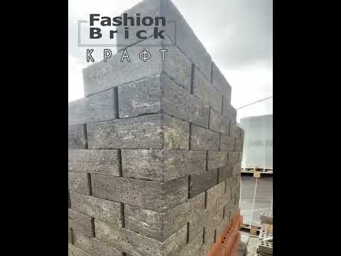 Кирпичь Крафт | FASHION BRICK