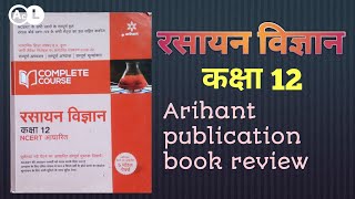 Chemistry class 12 NCERT Based Arihant publication for Hindi Medium