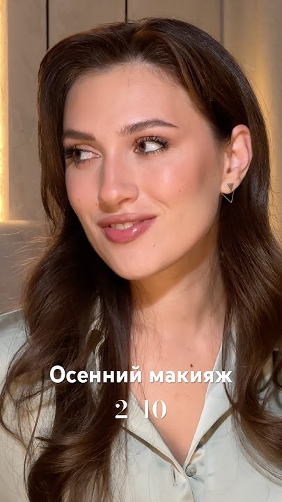 Легкий и быстрый макияж 2/10 #makeup #туториал #визажист #бьютиблогер # ...