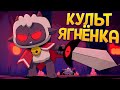 КУЛЬТ ЯГНЁНКА ( Cult of the Lamb )