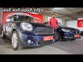 BMW 5 Series GT & Mini Cooper Countryman For Sale | Preowned Cars | My Country My Ride