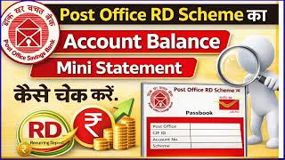 Post Office RD Scheme का 👉 Account Balance 👉 Mini Statement कैसे चेक करें।