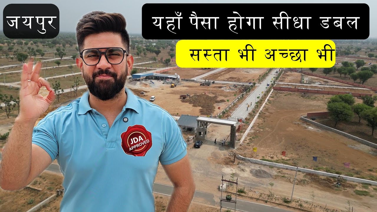 Swastik Green City Jaipur | यहाँ इन्वेस्ट कीजिये 2 साल में पैसा डबल | JDA Approved plots