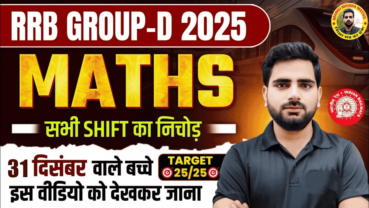 🚆 RRB Group D Exam 2025 | MOST EXPECTED Maths Questions 🔥 | 30 December Shift Special | Top PYQ 2025