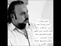 تعبان بغيابك أحمدعبدالجبار 2024