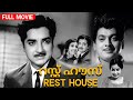Rest House 1969 | J. Sasikumar | Prem Nazir, K. P. Ummer, Sheela, Adoor Bhasi | Old Malayalam Movie
