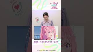 #わたなれ 劇場での期間限定上映終了までまもなく!相良茉優さん（遥奈役）からメッセージ到着