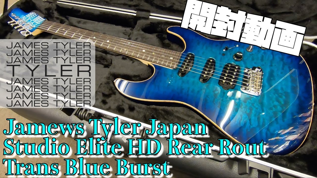 開封の儀!!James Tyler Japan Studio Elite HD Rear Rout Trans Blue