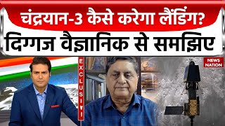 Chandrayaan-3: अंतरिक्ष वैज्ञानिक RC Kapoor से समझिए चंद्रयान-3 मिशन की एक-एक डिटेल | ISRO | screenshot 4